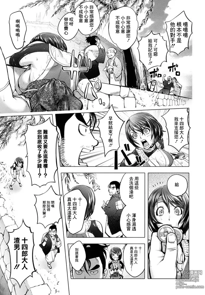 Page 3 of manga Torokeru Kunoichi ~Yukemuri Hen~