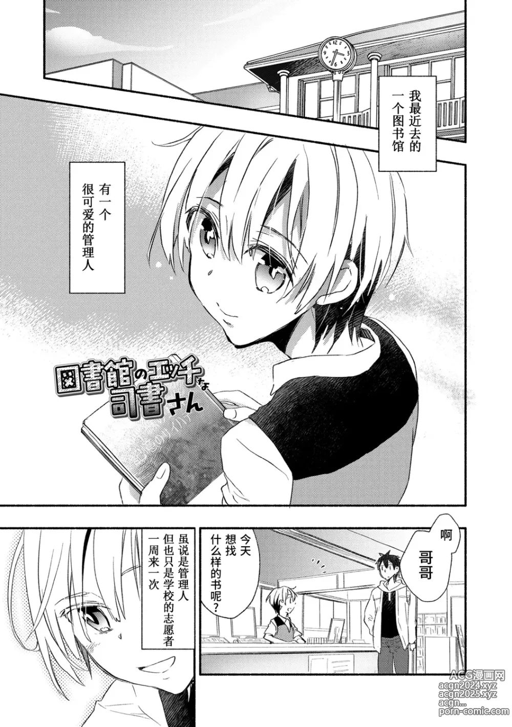 Page 105 of manga Kasshoku Akuma to Haraguro Otoko