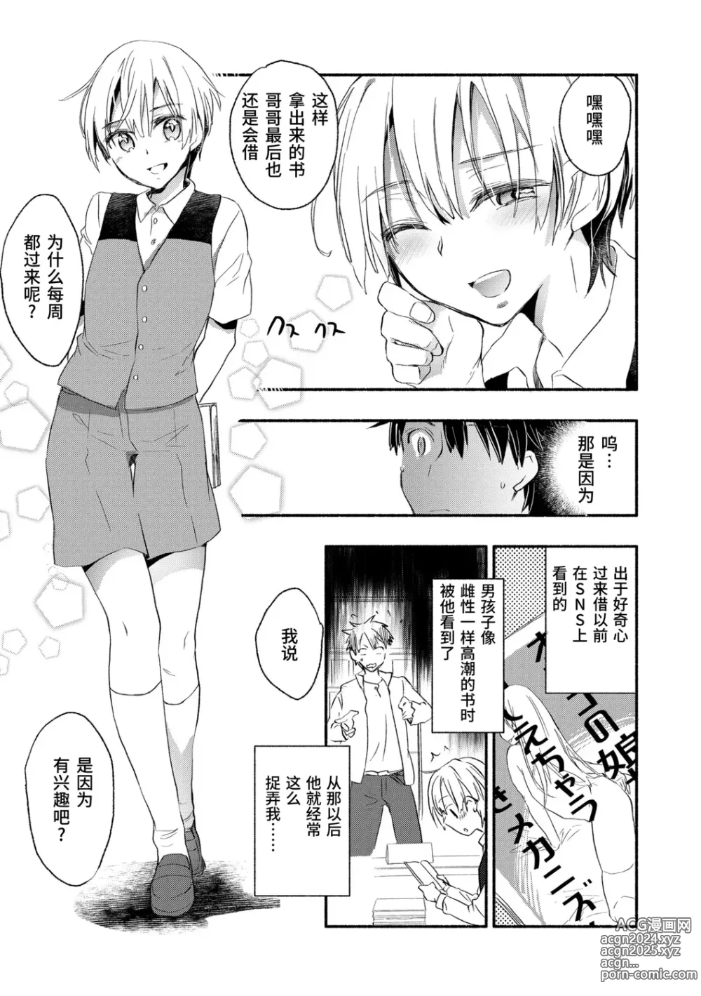 Page 107 of manga Kasshoku Akuma to Haraguro Otoko