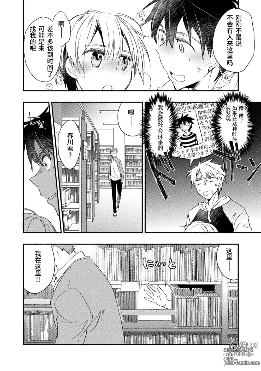 Page 112 of manga Kasshoku Akuma to Haraguro Otoko