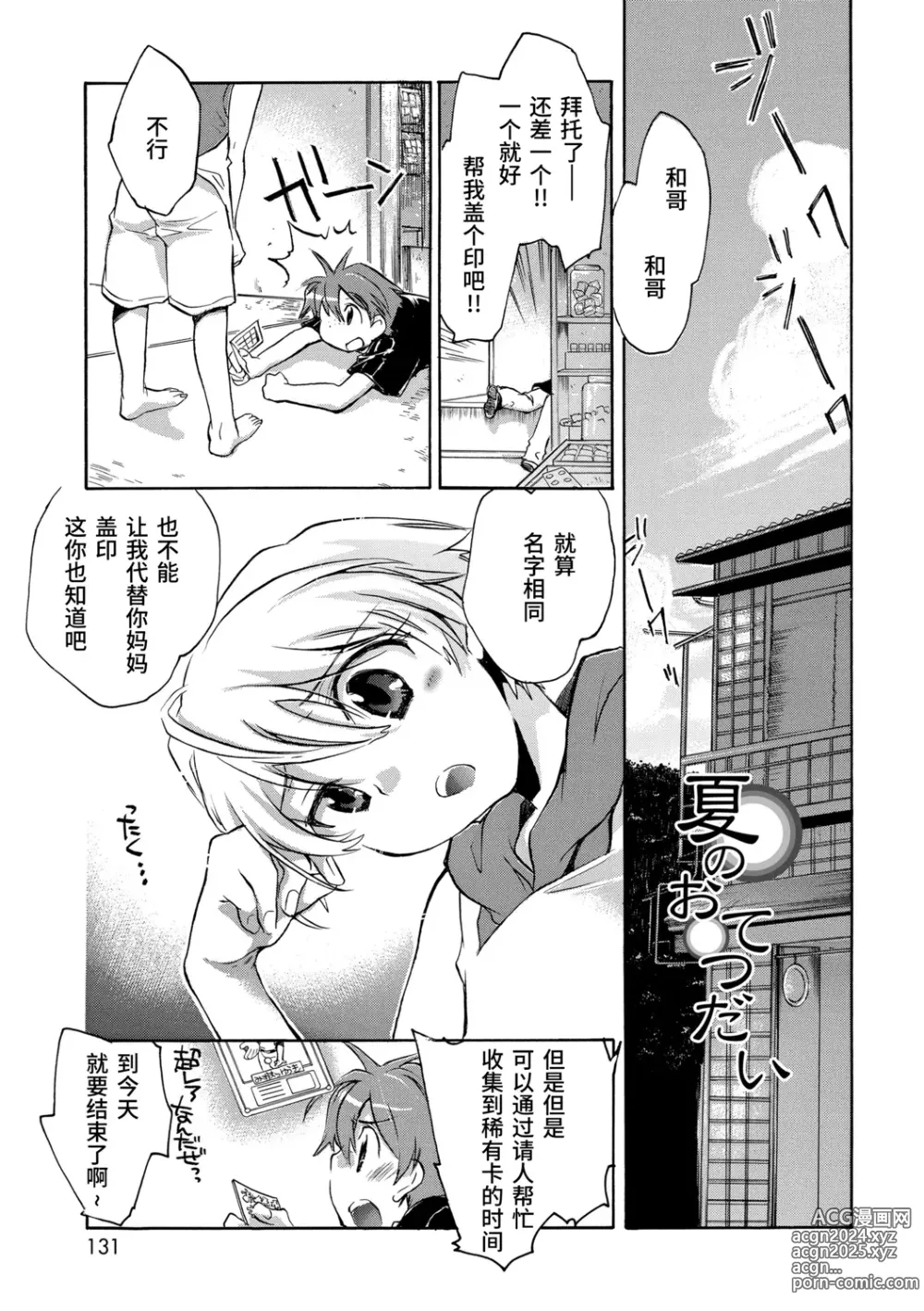 Page 129 of manga Kasshoku Akuma to Haraguro Otoko