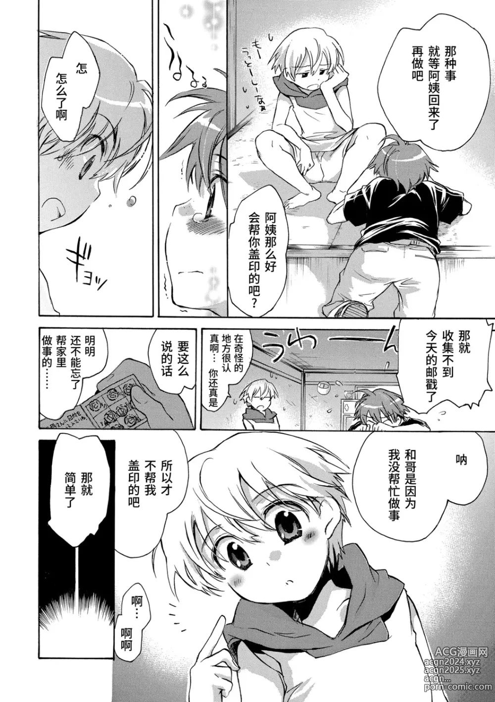 Page 130 of manga Kasshoku Akuma to Haraguro Otoko