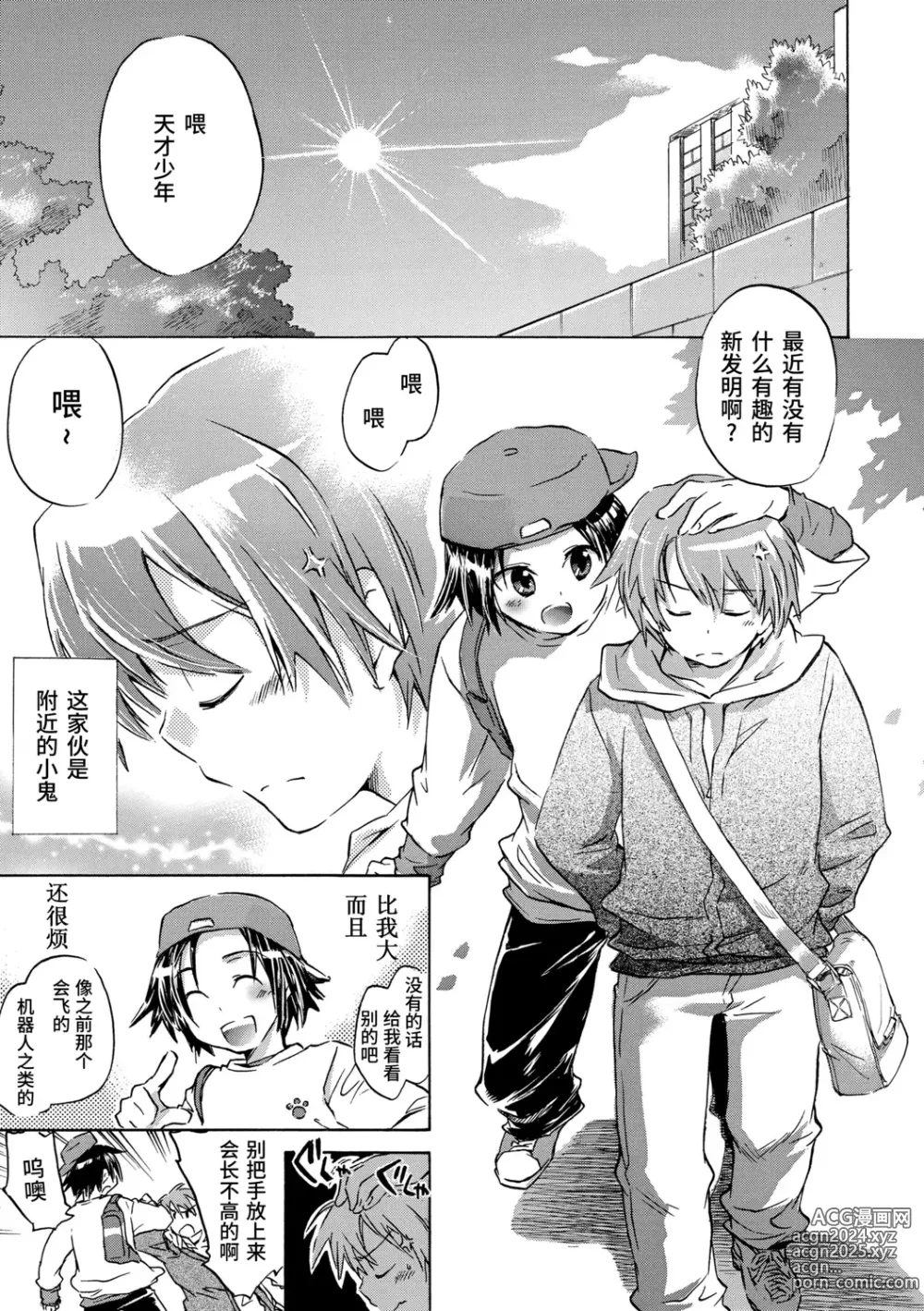 Page 139 of manga Kasshoku Akuma to Haraguro Otoko