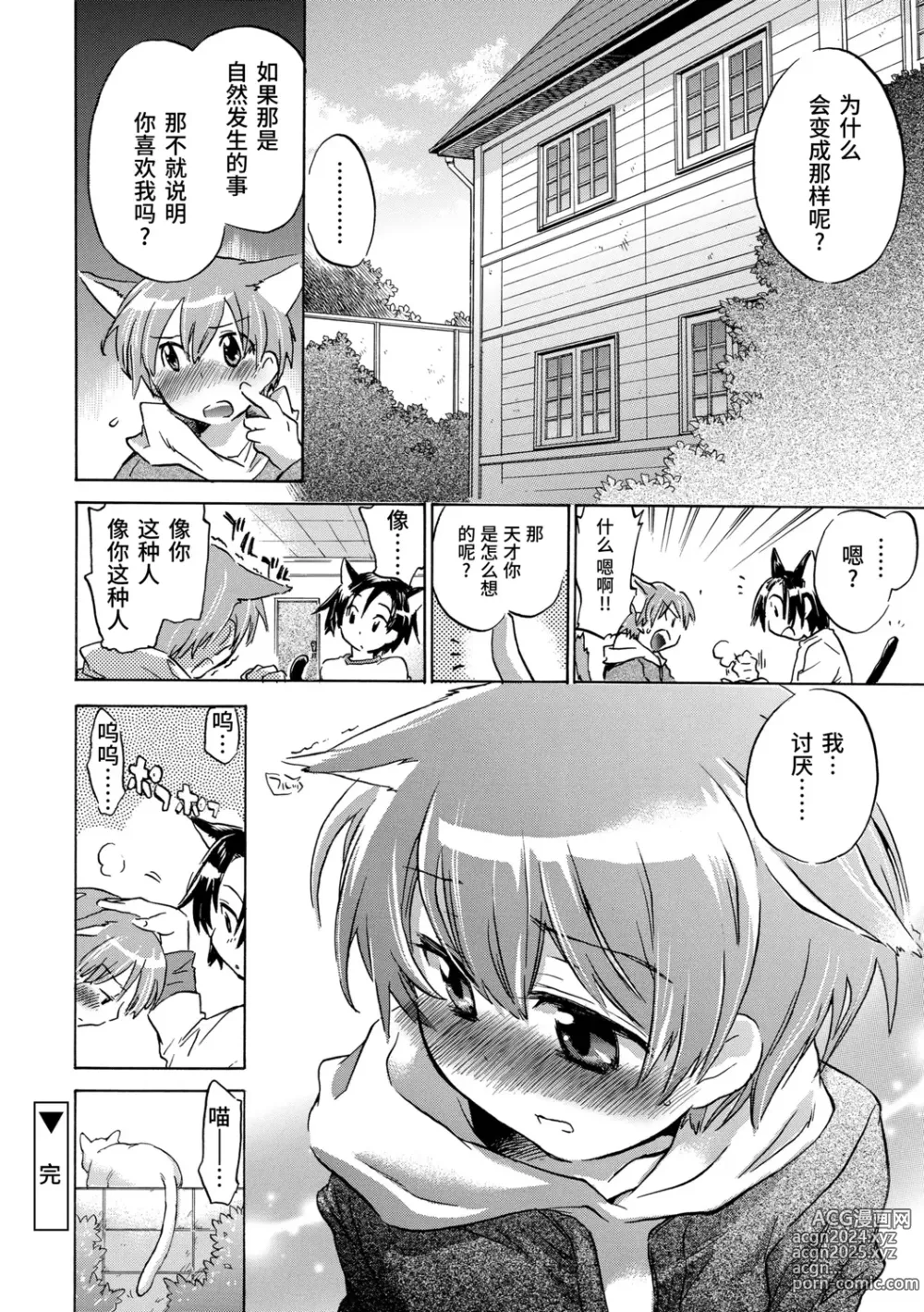 Page 148 of manga Kasshoku Akuma to Haraguro Otoko