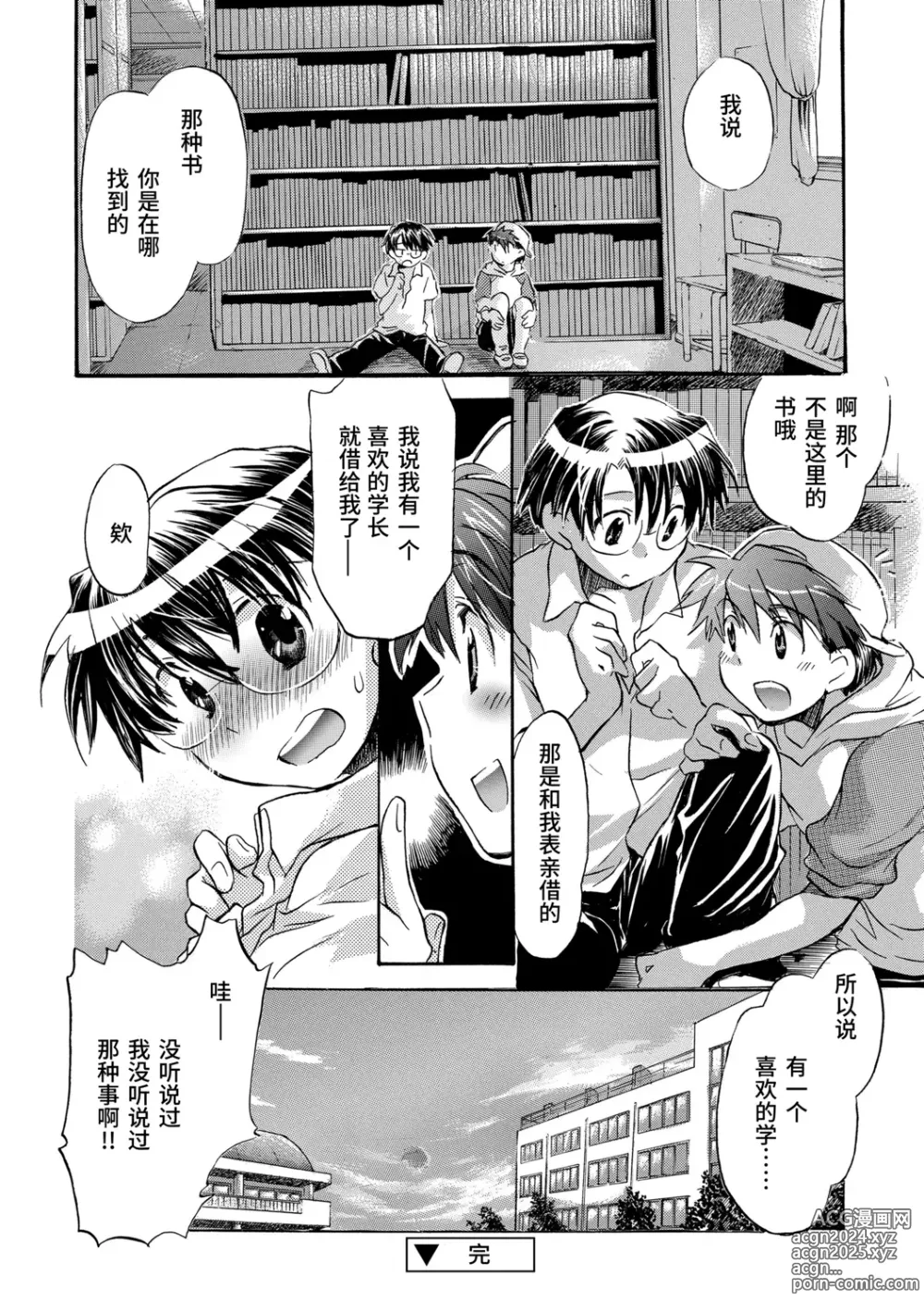 Page 162 of manga Kasshoku Akuma to Haraguro Otoko