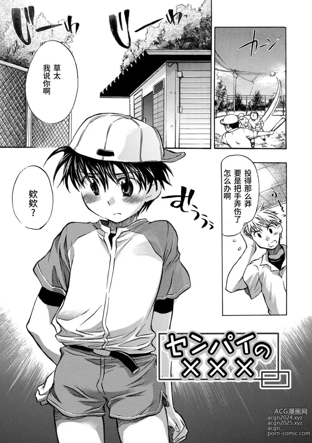 Page 163 of manga Kasshoku Akuma to Haraguro Otoko