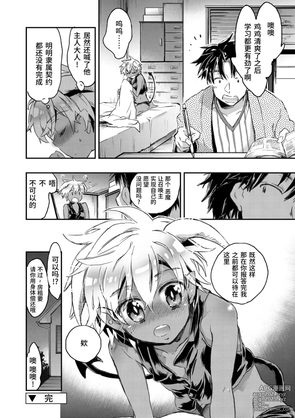 Page 20 of manga Kasshoku Akuma to Haraguro Otoko