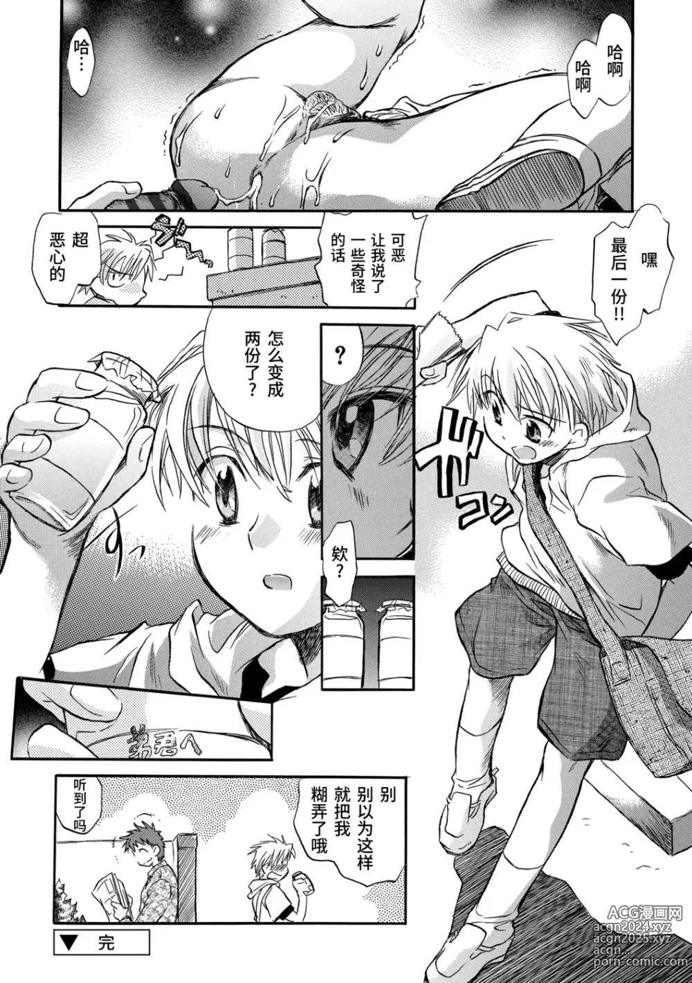 Page 194 of manga Kasshoku Akuma to Haraguro Otoko