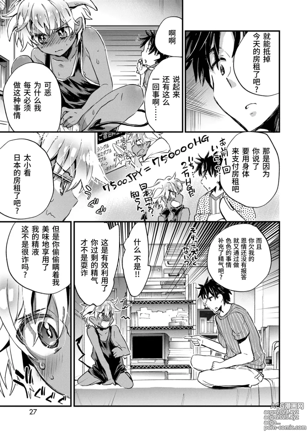 Page 25 of manga Kasshoku Akuma to Haraguro Otoko