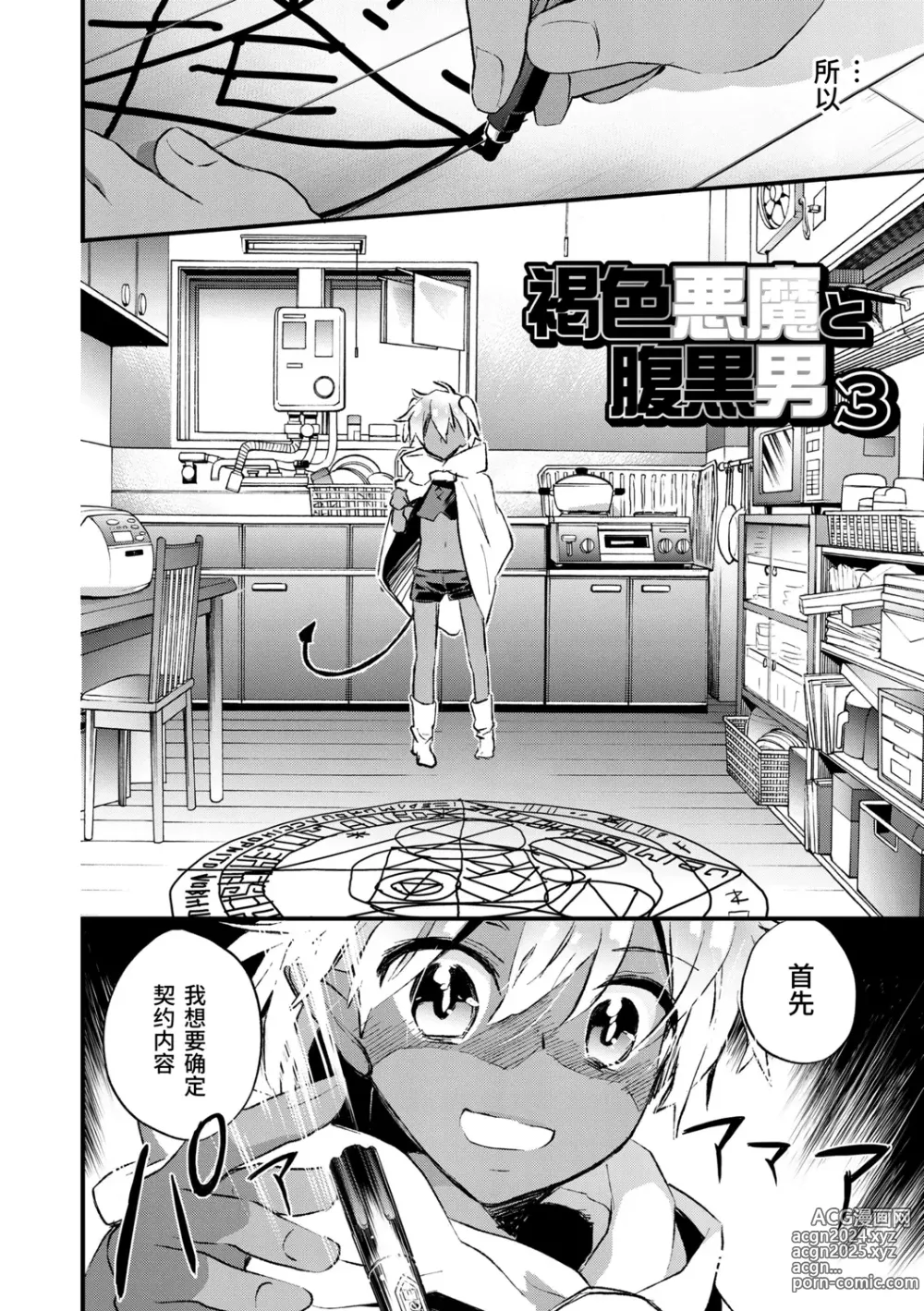 Page 38 of manga Kasshoku Akuma to Haraguro Otoko