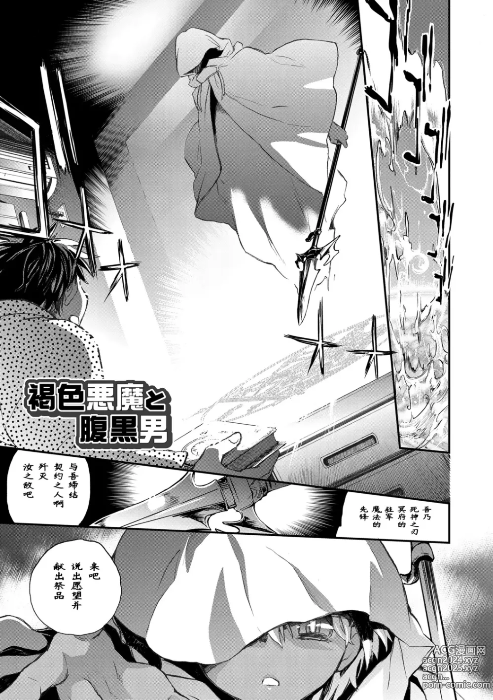 Page 5 of manga Kasshoku Akuma to Haraguro Otoko