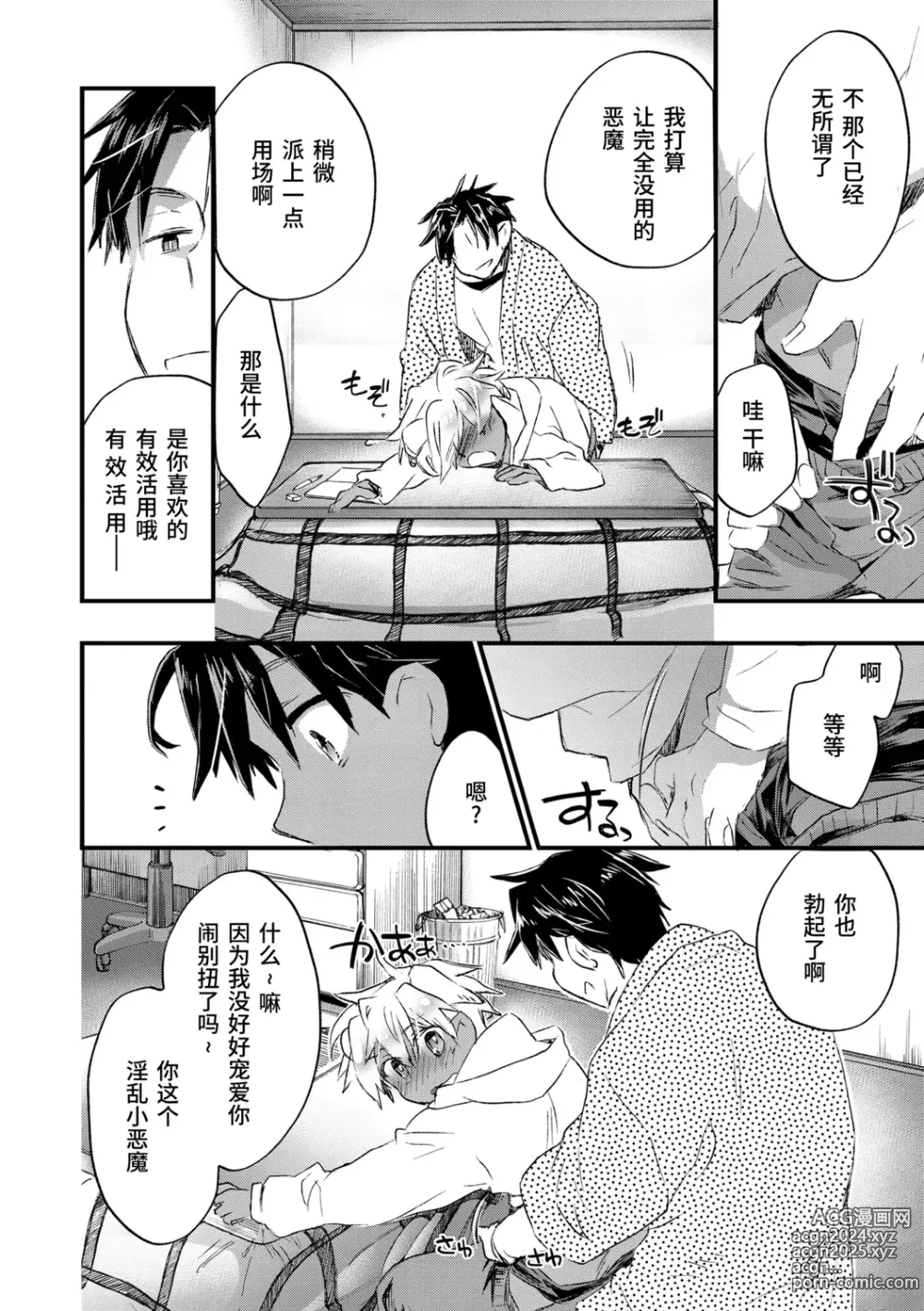 Page 56 of manga Kasshoku Akuma to Haraguro Otoko