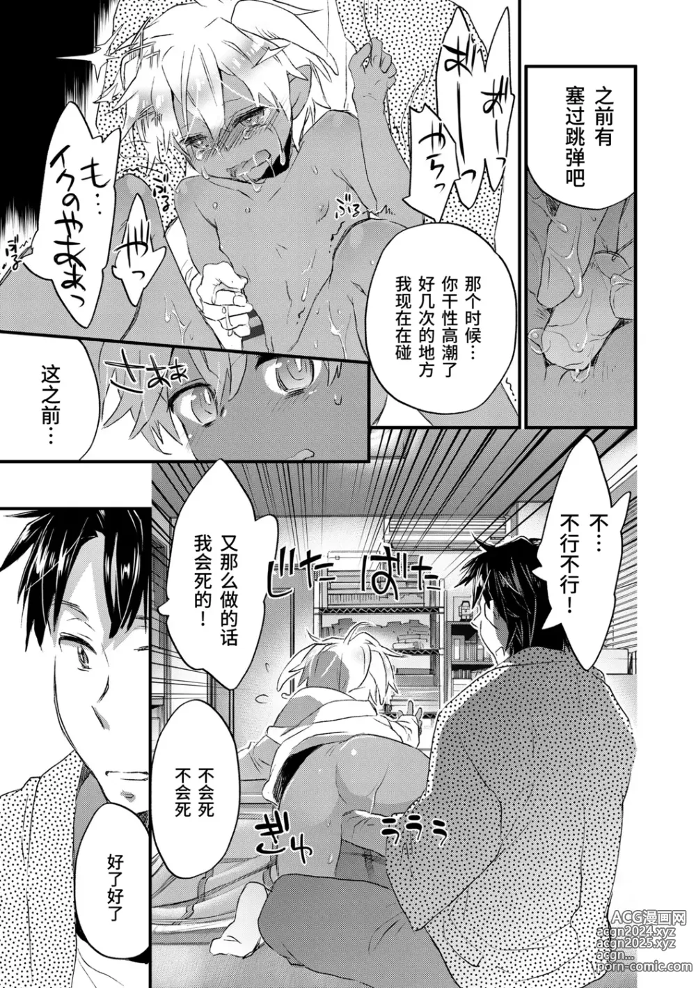 Page 59 of manga Kasshoku Akuma to Haraguro Otoko