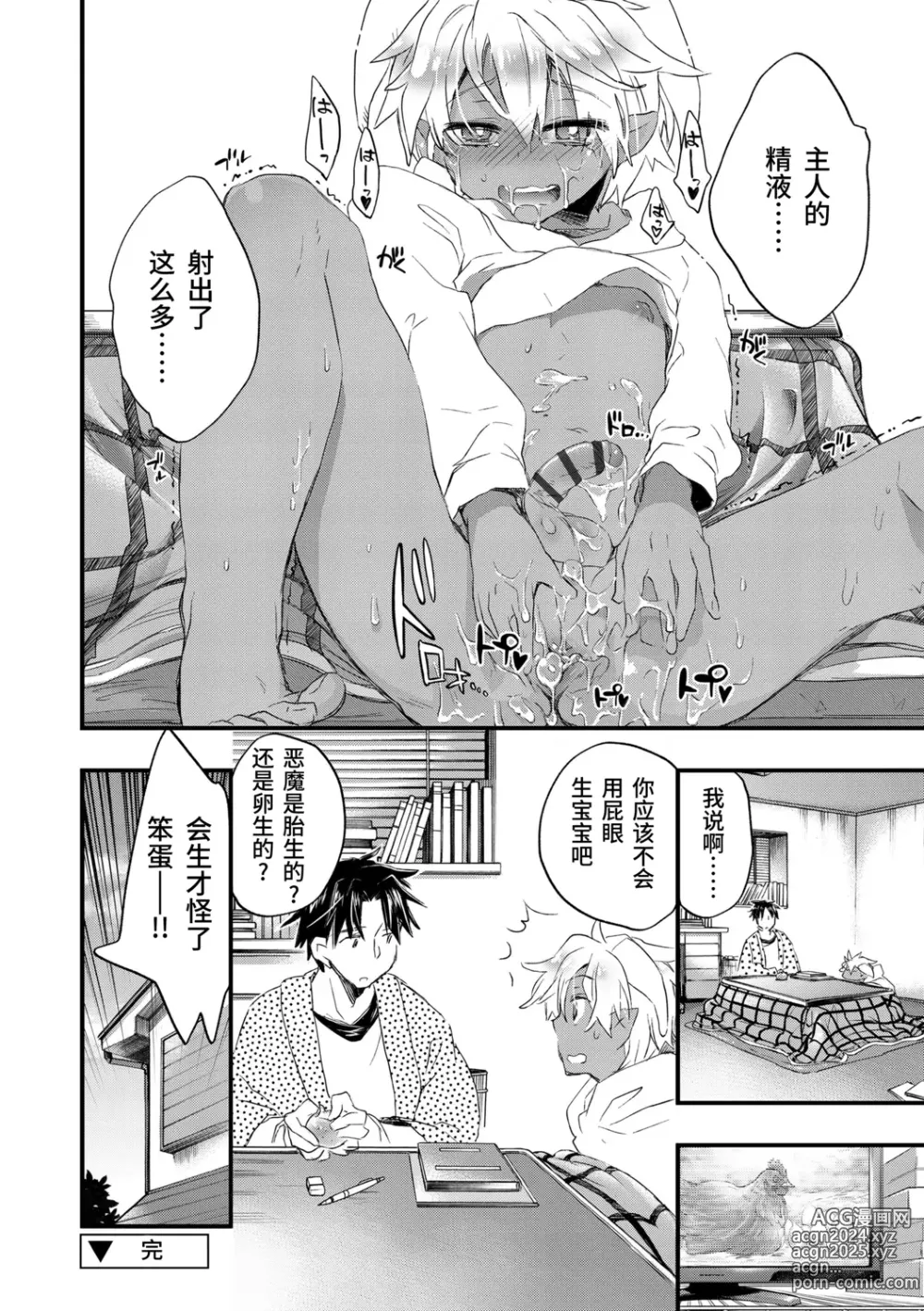 Page 68 of manga Kasshoku Akuma to Haraguro Otoko