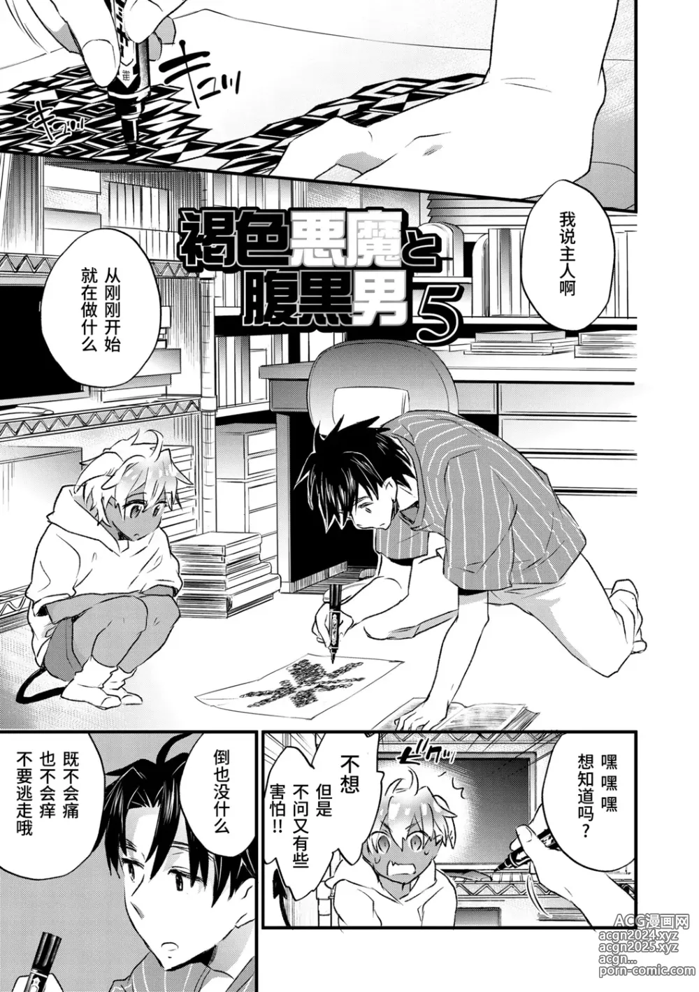 Page 69 of manga Kasshoku Akuma to Haraguro Otoko