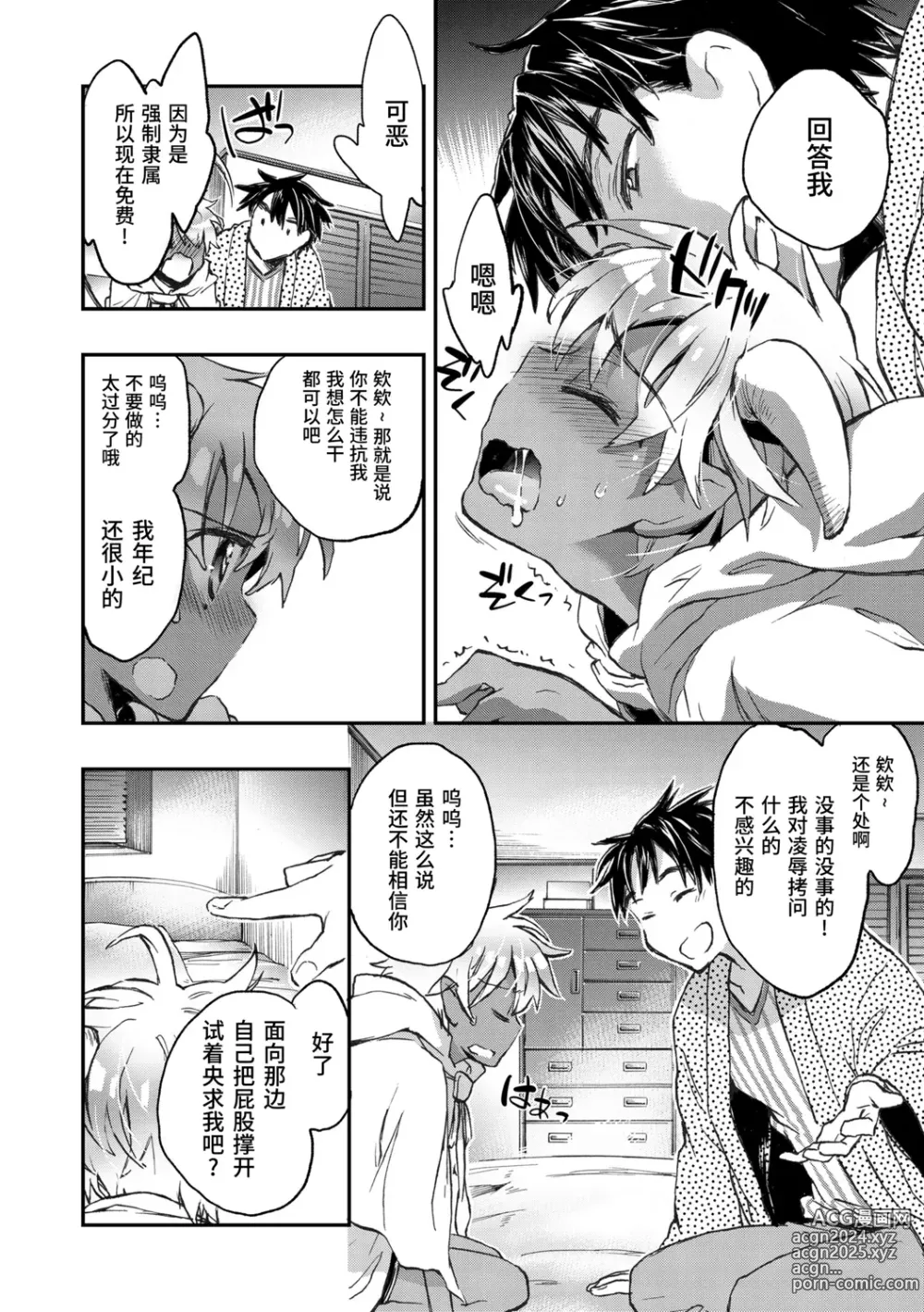 Page 10 of manga Kasshoku Akuma to Haraguro Otoko