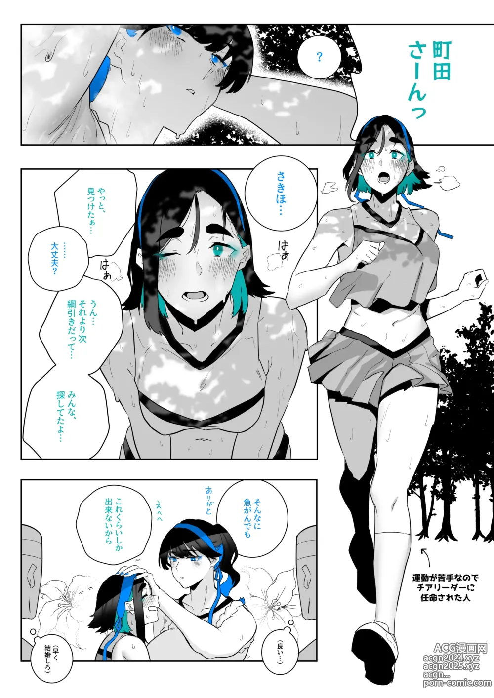 Page 5 of doujinshi Machida-chan 19-24