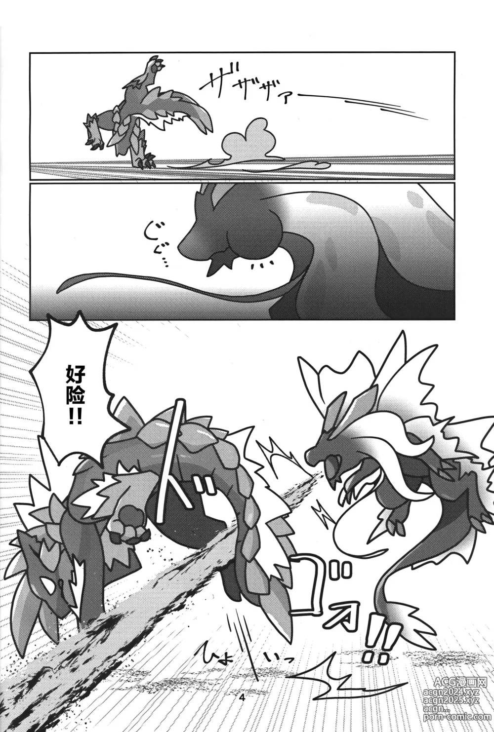 Page 5 of doujinshi 月下奏响的雷鸣的旋律