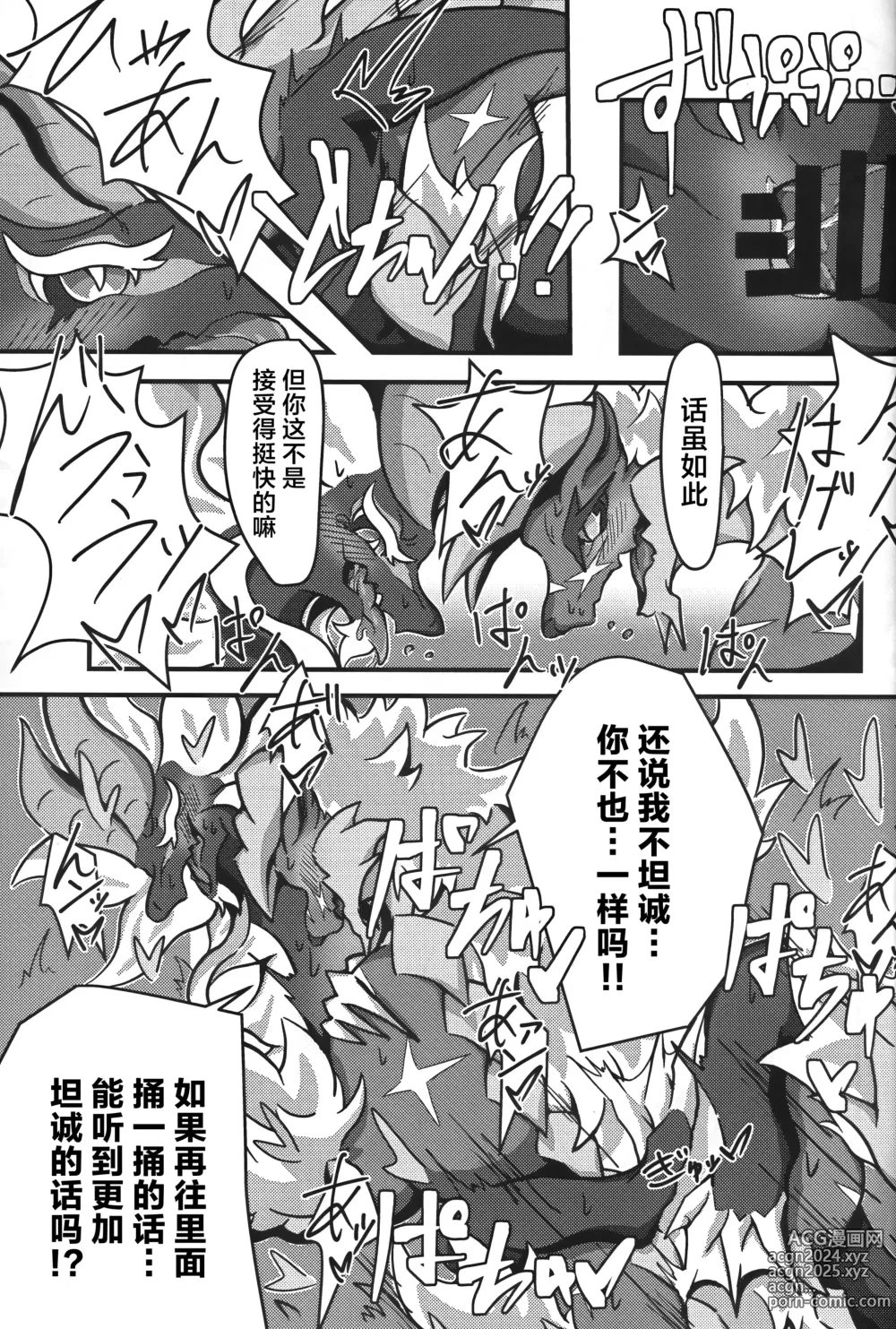 Page 44 of doujinshi 月下奏响的雷鸣的旋律