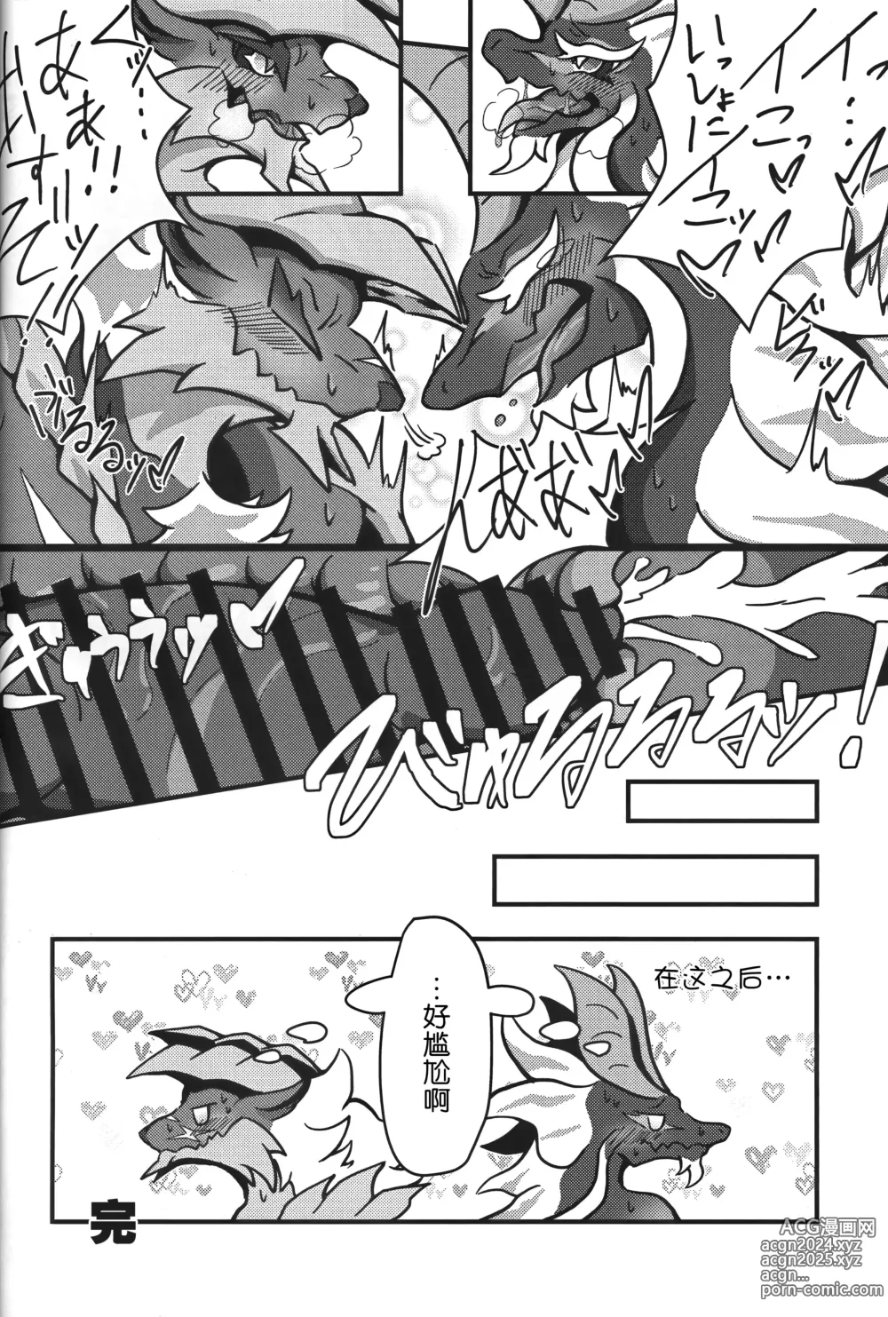 Page 45 of doujinshi 月下奏响的雷鸣的旋律