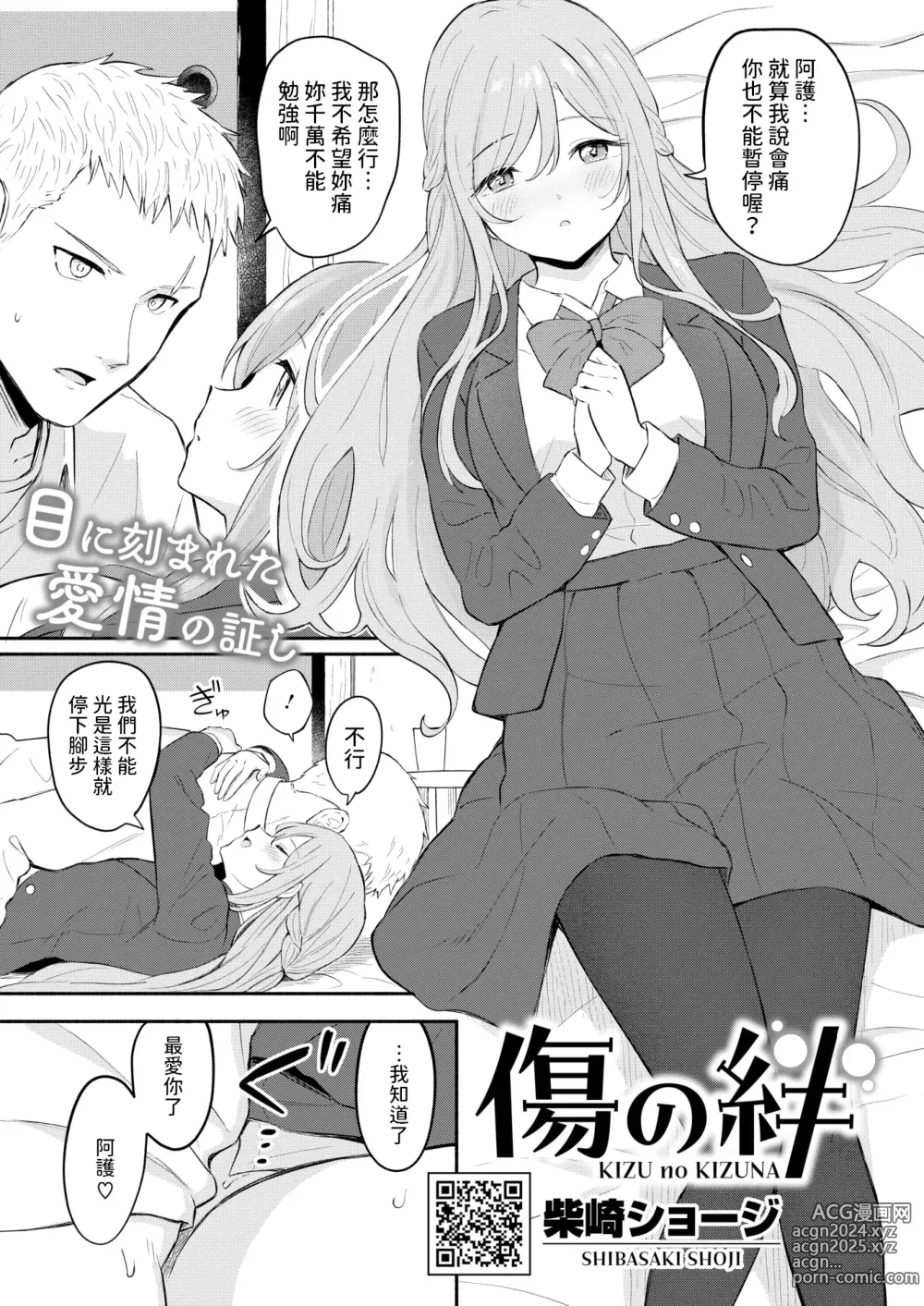 Page 1 of manga Kizu no Kizuna