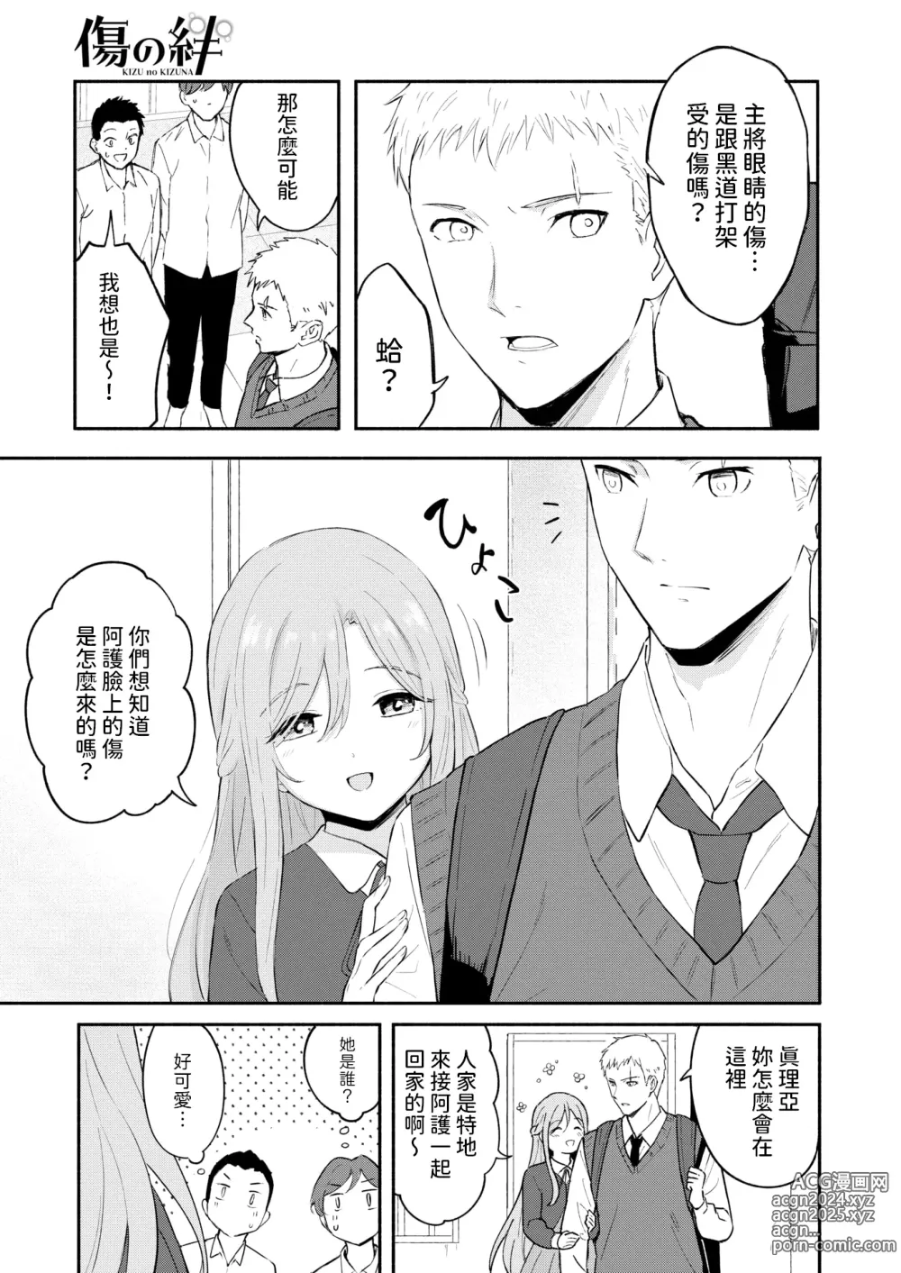 Page 3 of manga Kizu no Kizuna