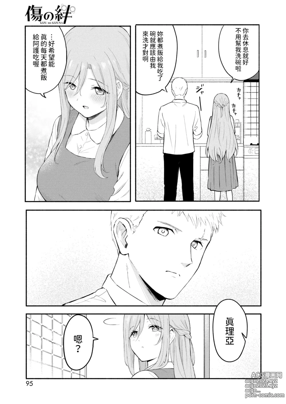 Page 29 of manga Kizu no Kizuna