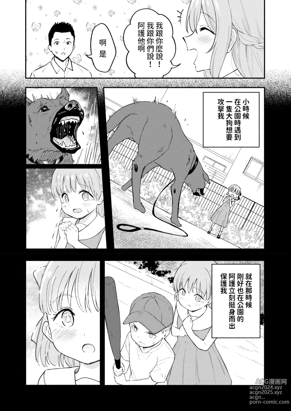 Page 4 of manga Kizu no Kizuna