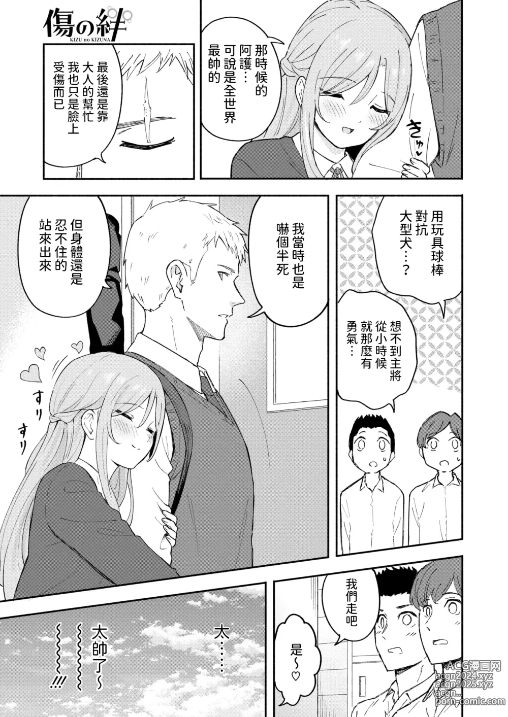 Page 5 of manga Kizu no Kizuna