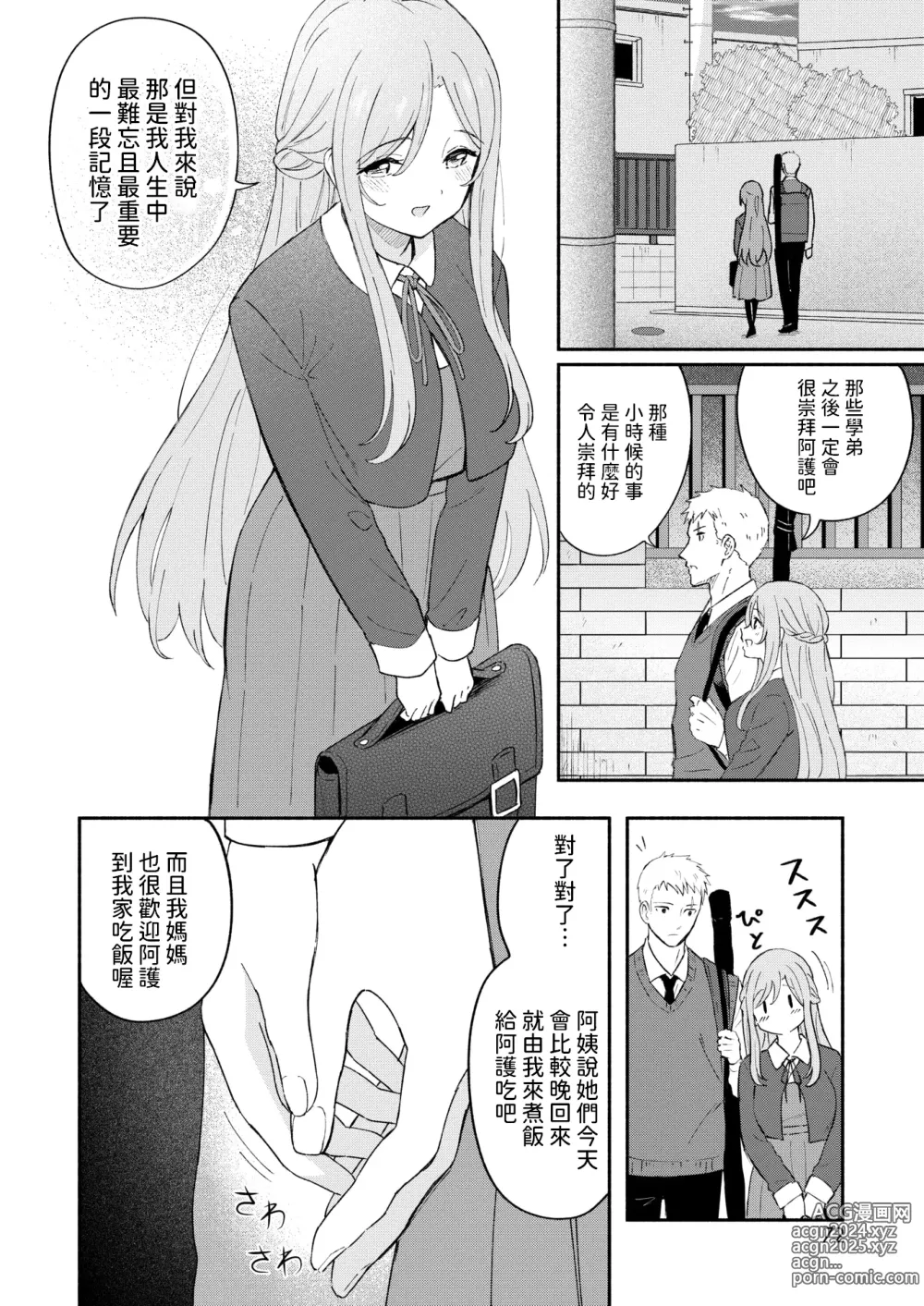 Page 6 of manga Kizu no Kizuna