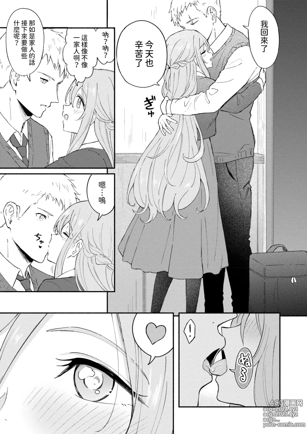 Page 9 of manga Kizu no Kizuna