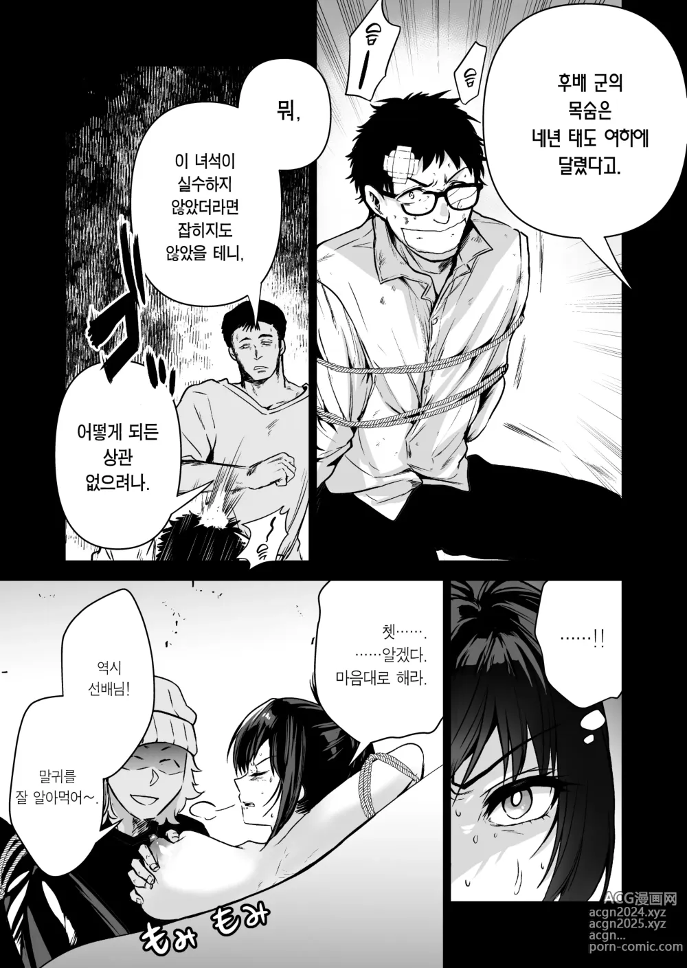 Page 24 of doujinshi 실수한 나를 감싸느라 붙잡힌 선배 여수사관이 악당들에게 미약에 절여져 범해지는 모습에 굴욕 발기