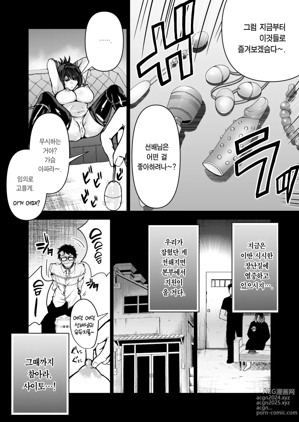 Page 25 of doujinshi 실수한 나를 감싸느라 붙잡힌 선배 여수사관이 악당들에게 미약에 절여져 범해지는 모습에 굴욕 발기