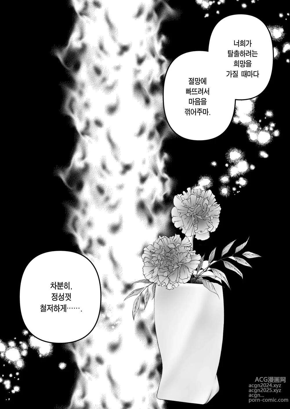 Page 54 of doujinshi 실수한 나를 감싸느라 붙잡힌 선배 여수사관이 악당들에게 미약에 절여져 범해지는 모습에 굴욕 발기