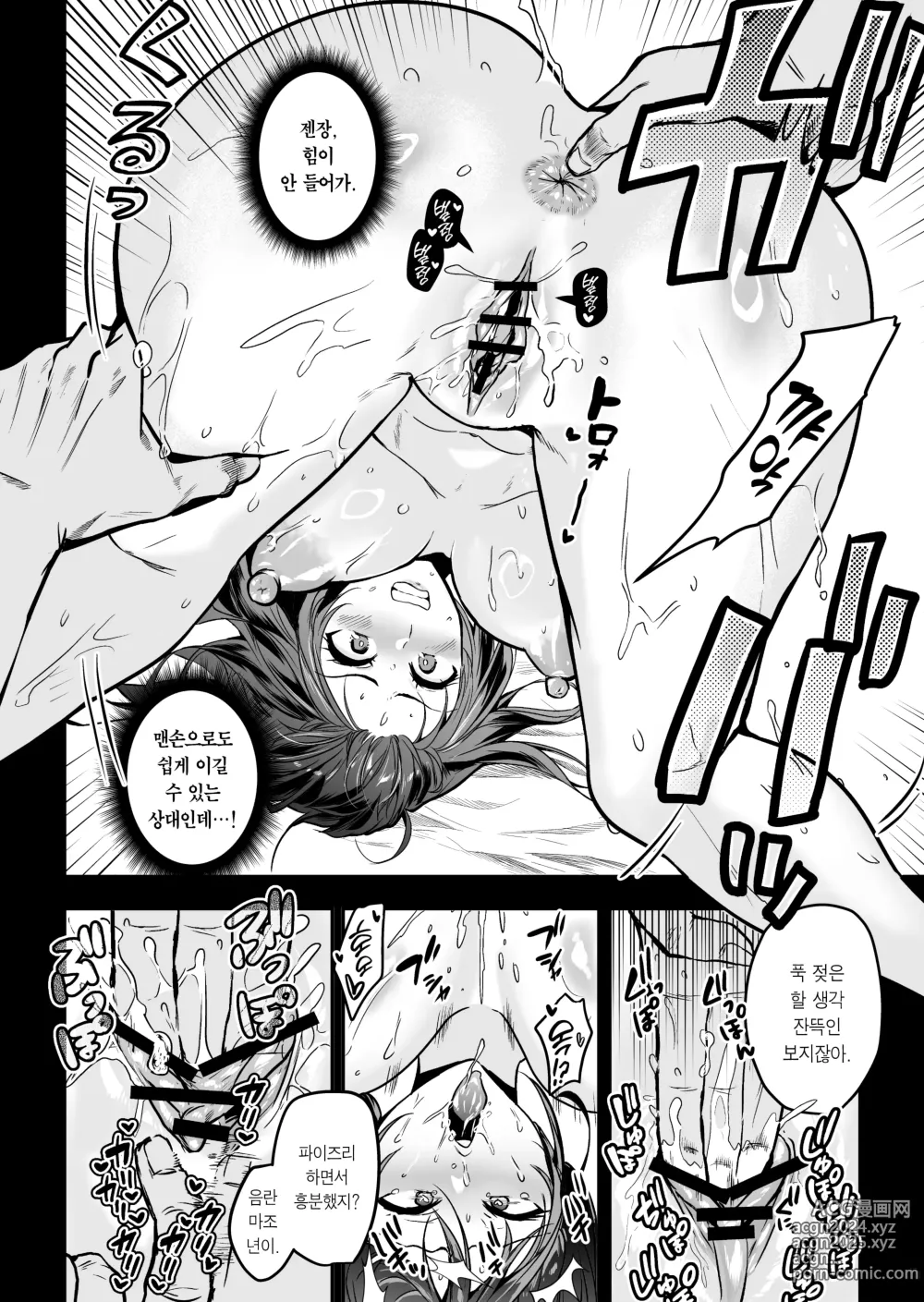 Page 63 of doujinshi 실수한 나를 감싸느라 붙잡힌 선배 여수사관이 악당들에게 미약에 절여져 범해지는 모습에 굴욕 발기