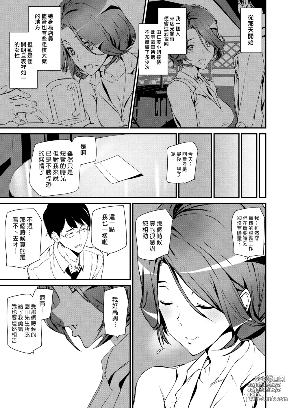 Page 112 of doujinshi ご奉仕ざかり   イラストカード