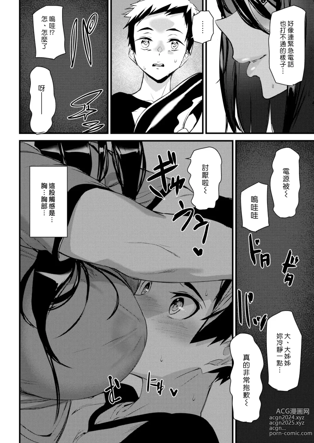 Page 31 of doujinshi ご奉仕ざかり   イラストカード