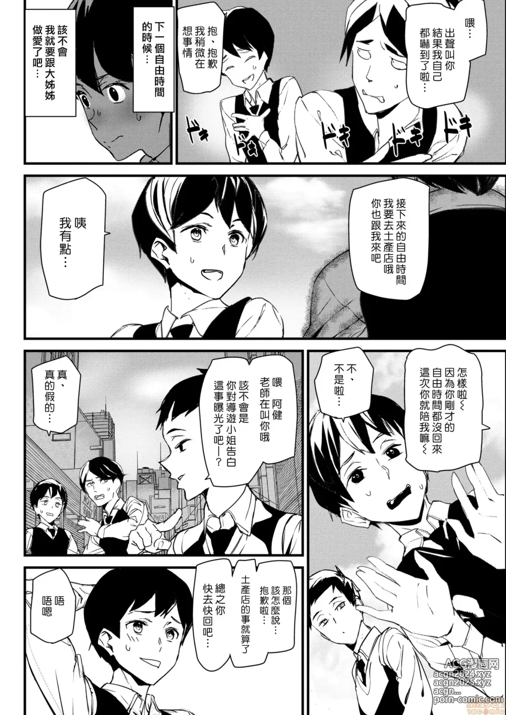 Page 55 of doujinshi ご奉仕ざかり   イラストカード