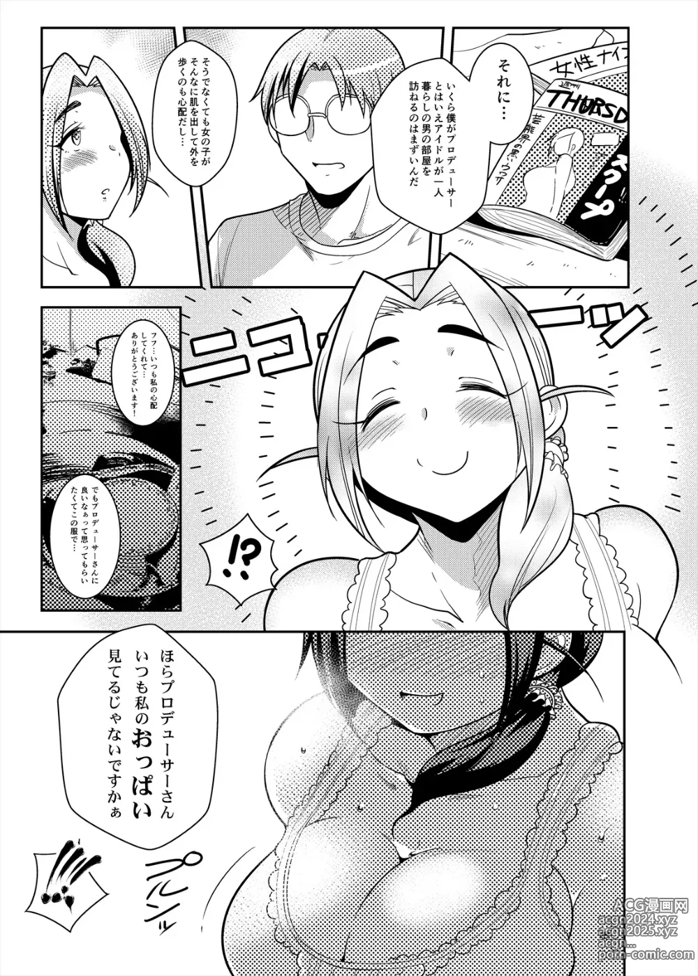 Page 11 of doujinshi Punyofuwa Temptation