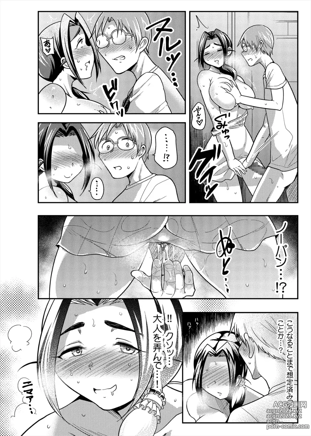 Page 22 of doujinshi Punyofuwa Temptation