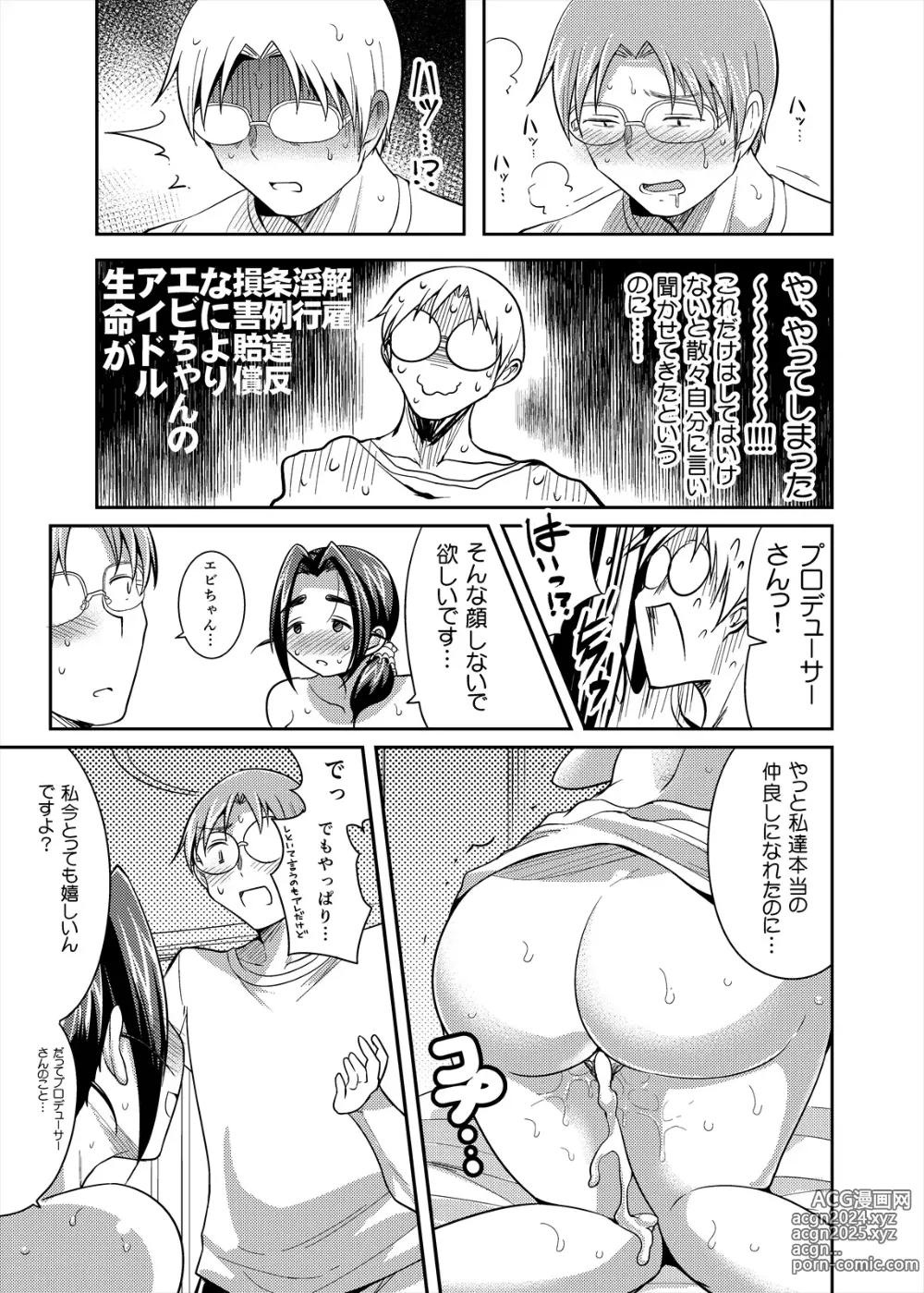 Page 31 of doujinshi Punyofuwa Temptation