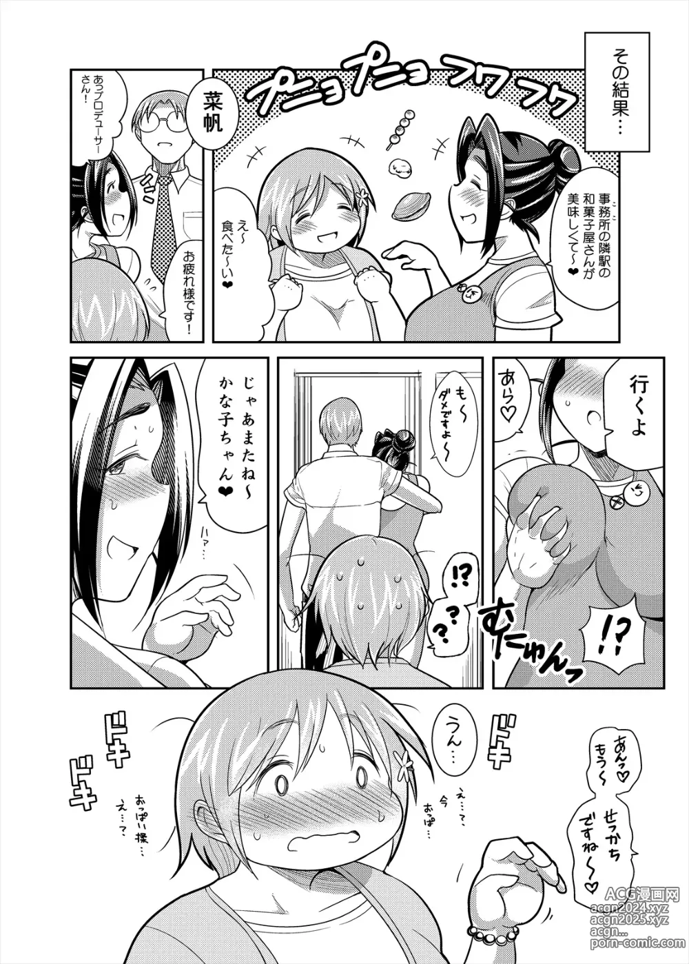 Page 46 of doujinshi Punyofuwa Temptation