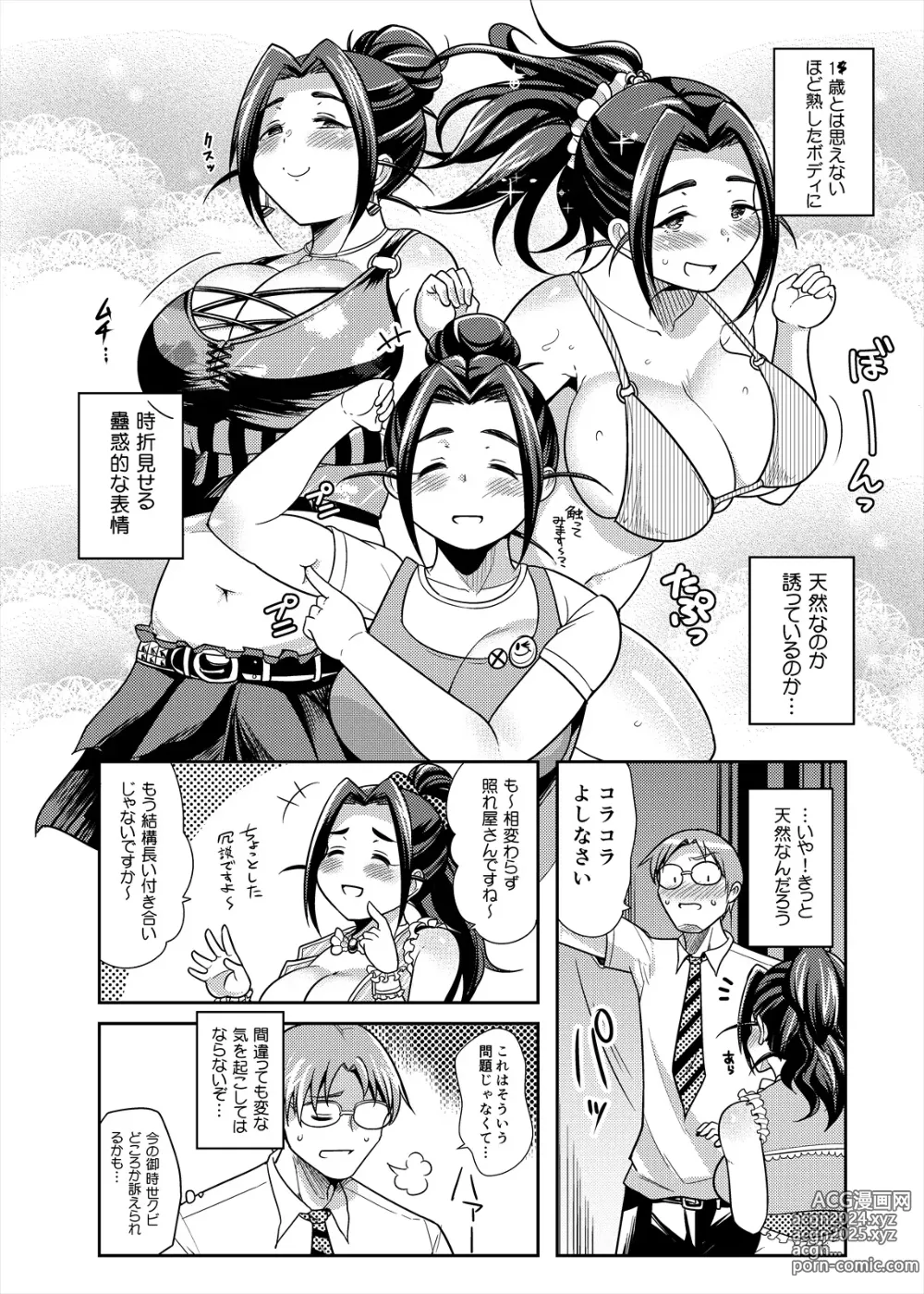 Page 6 of doujinshi Punyofuwa Temptation