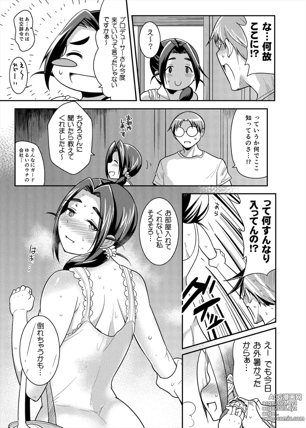 Page 9 of doujinshi Punyofuwa Temptation