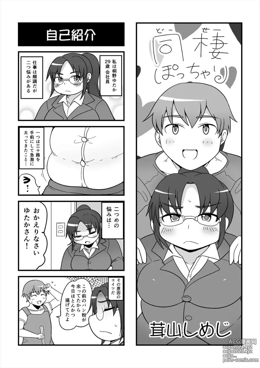 Page 15 of doujinshi Shimeji no Umani