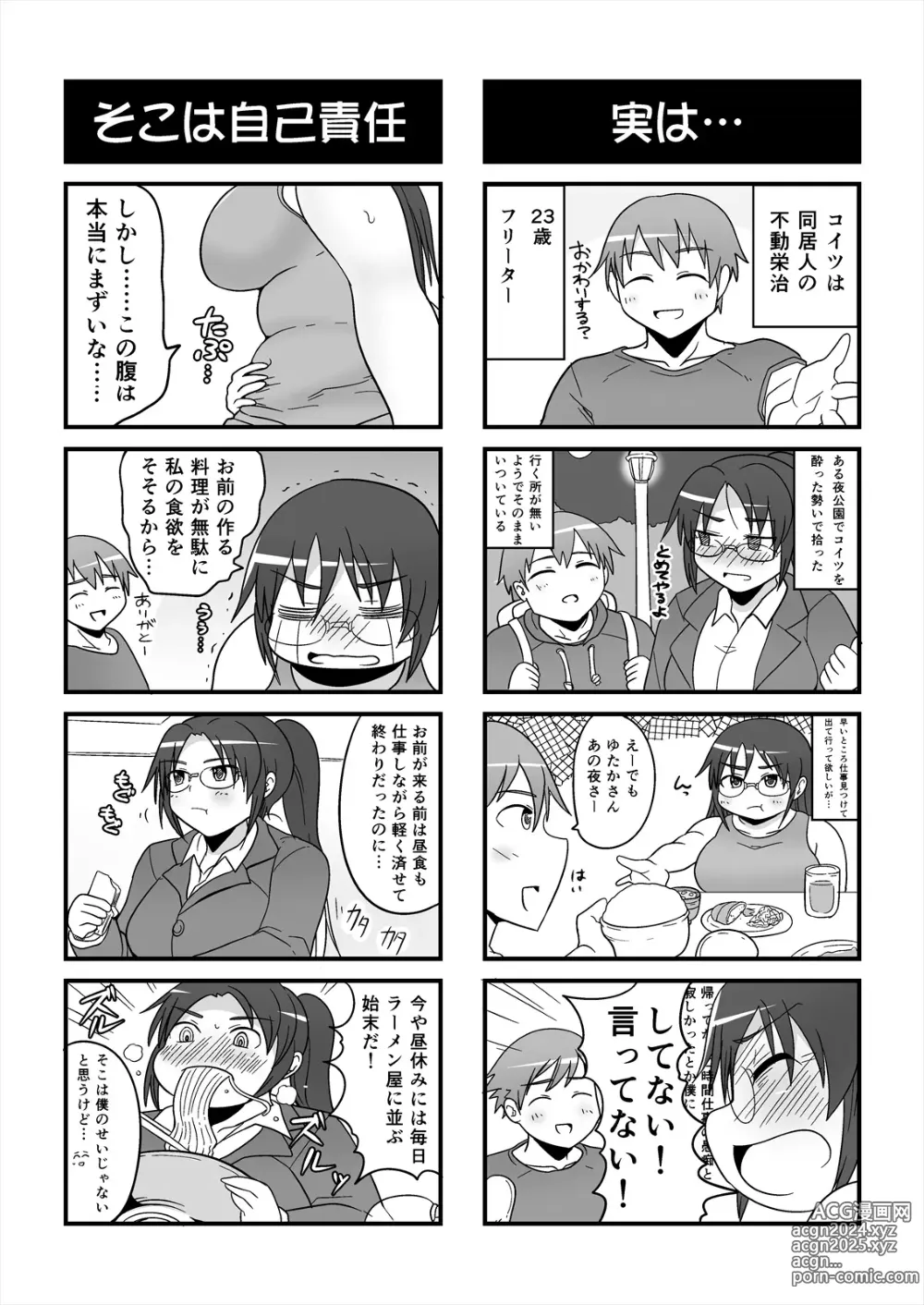 Page 16 of doujinshi Shimeji no Umani