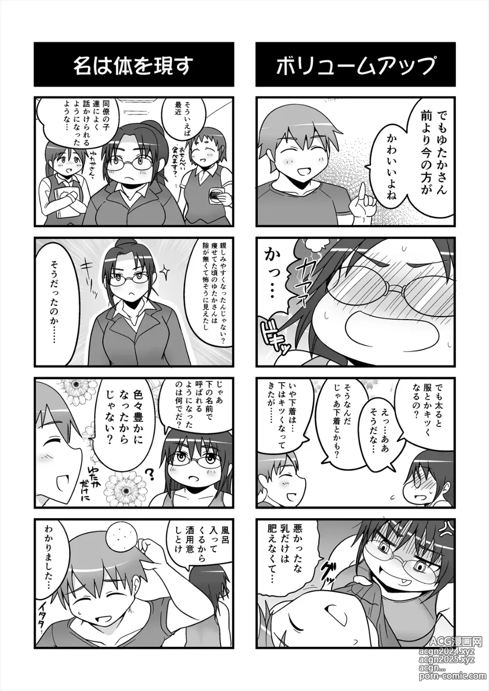 Page 17 of doujinshi Shimeji no Umani