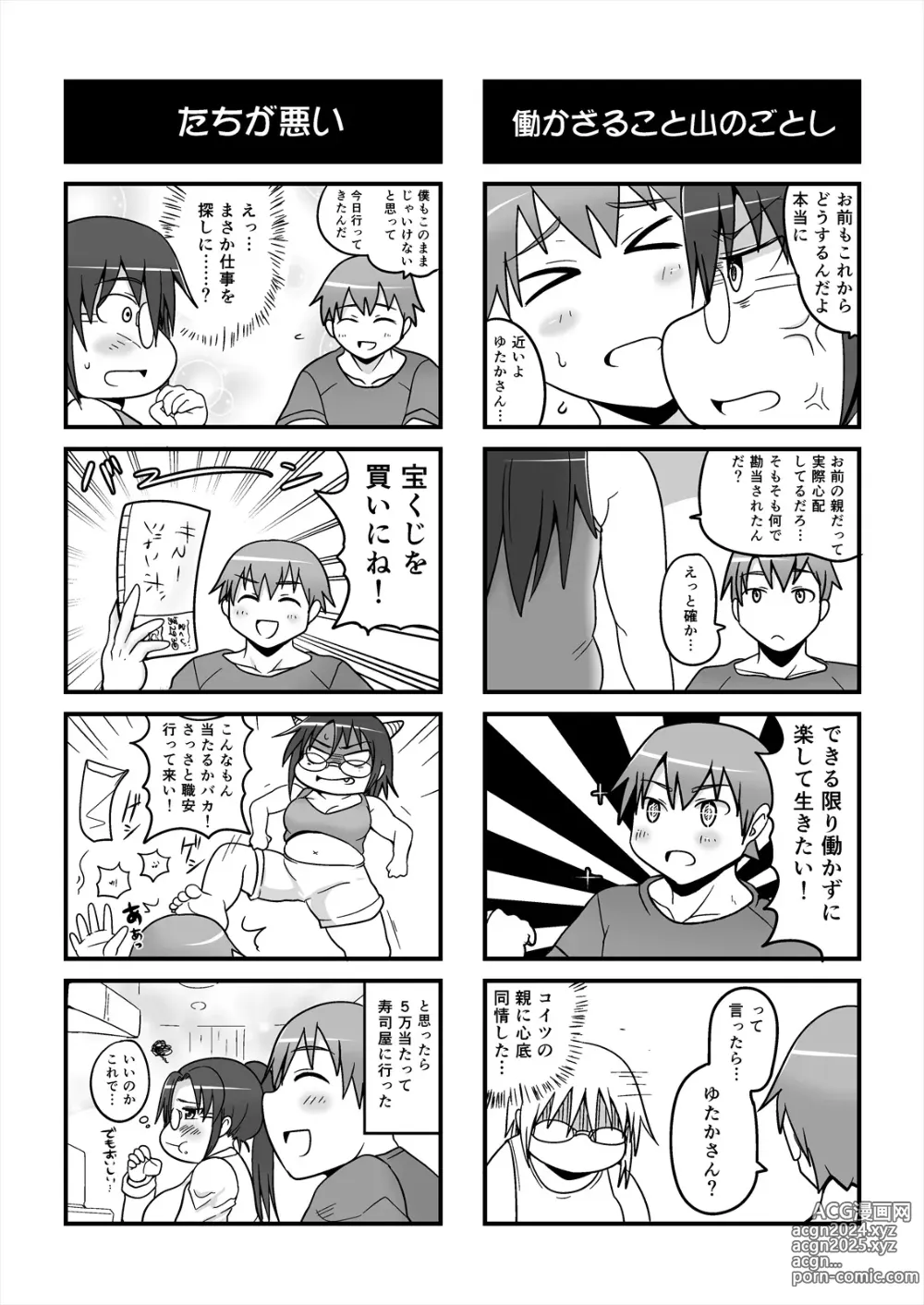 Page 18 of doujinshi Shimeji no Umani