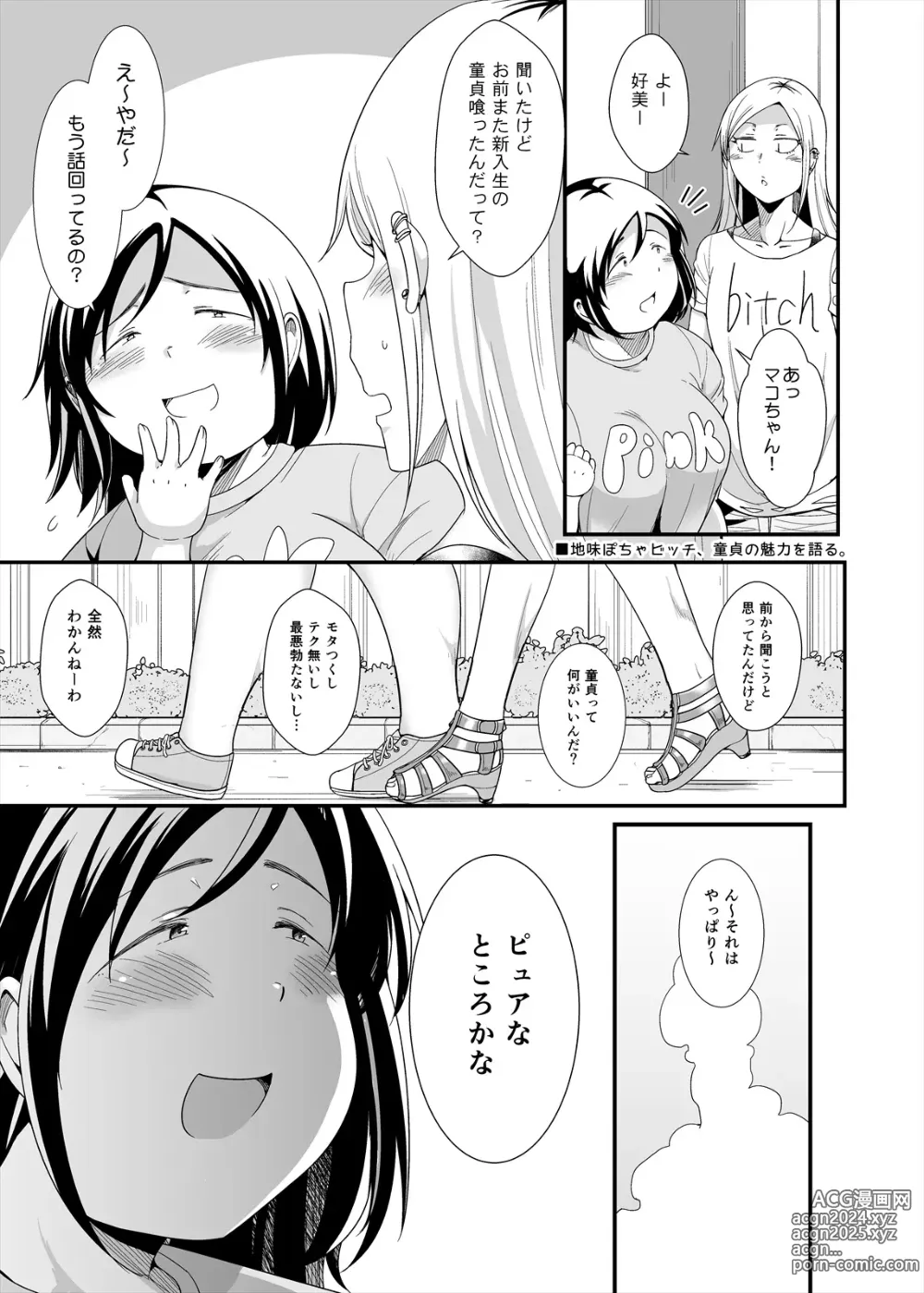 Page 35 of doujinshi Shimeji no Umani