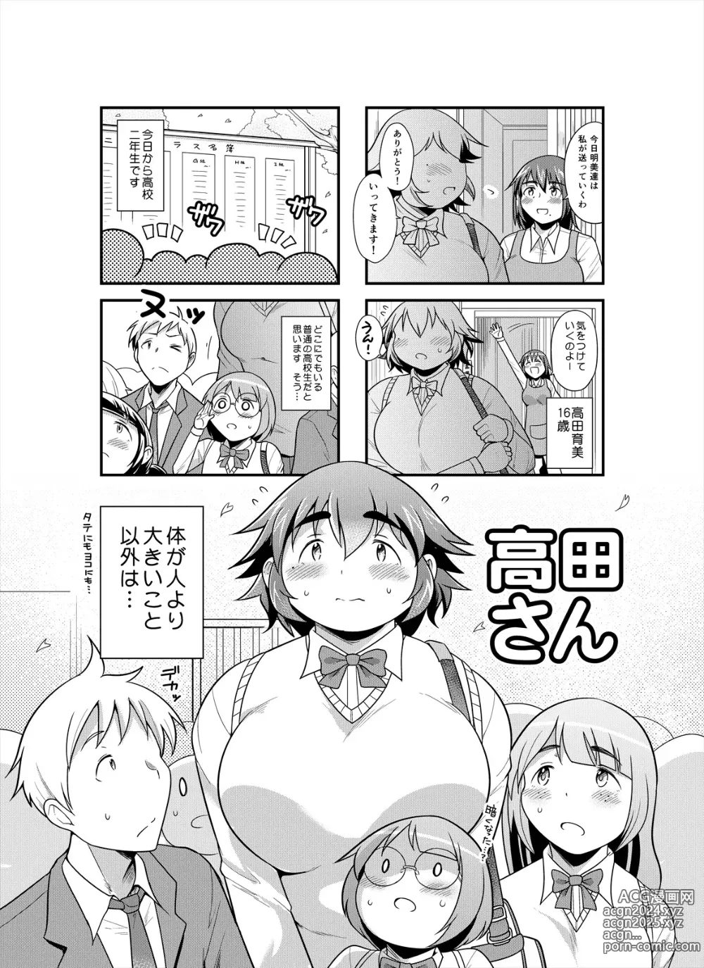 Page 5 of doujinshi Shimeji no Umani